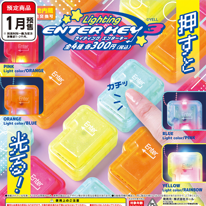 [预售]迷你发光回车键挂件3扭蛋