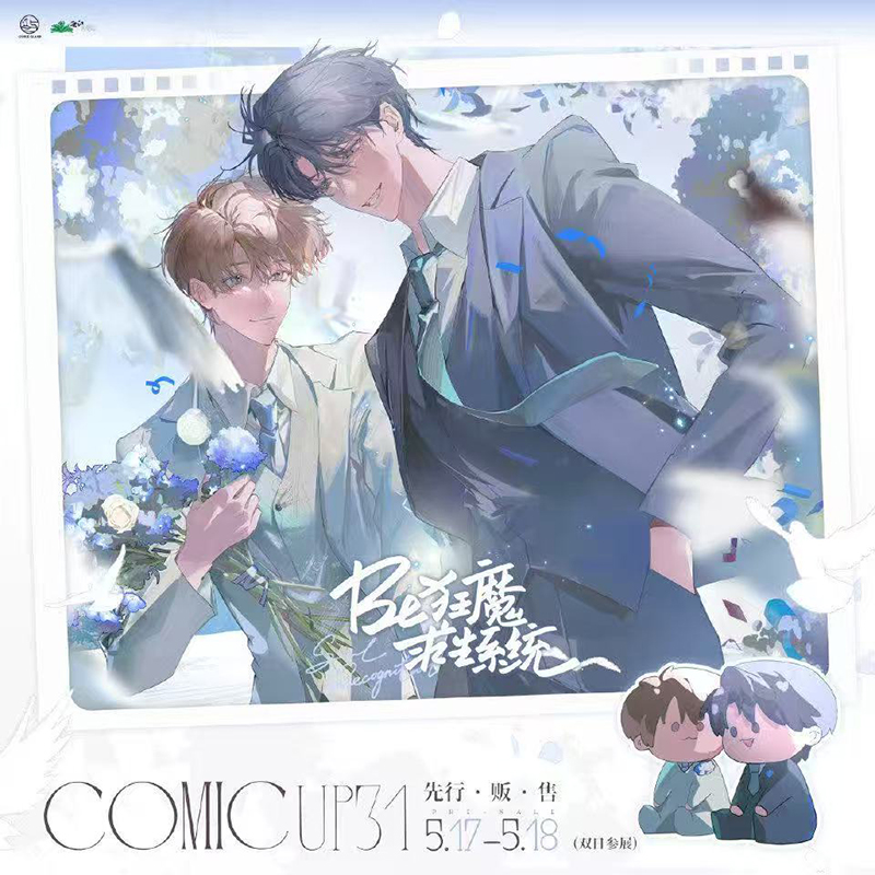 [预售]代购正版BE狂魔求