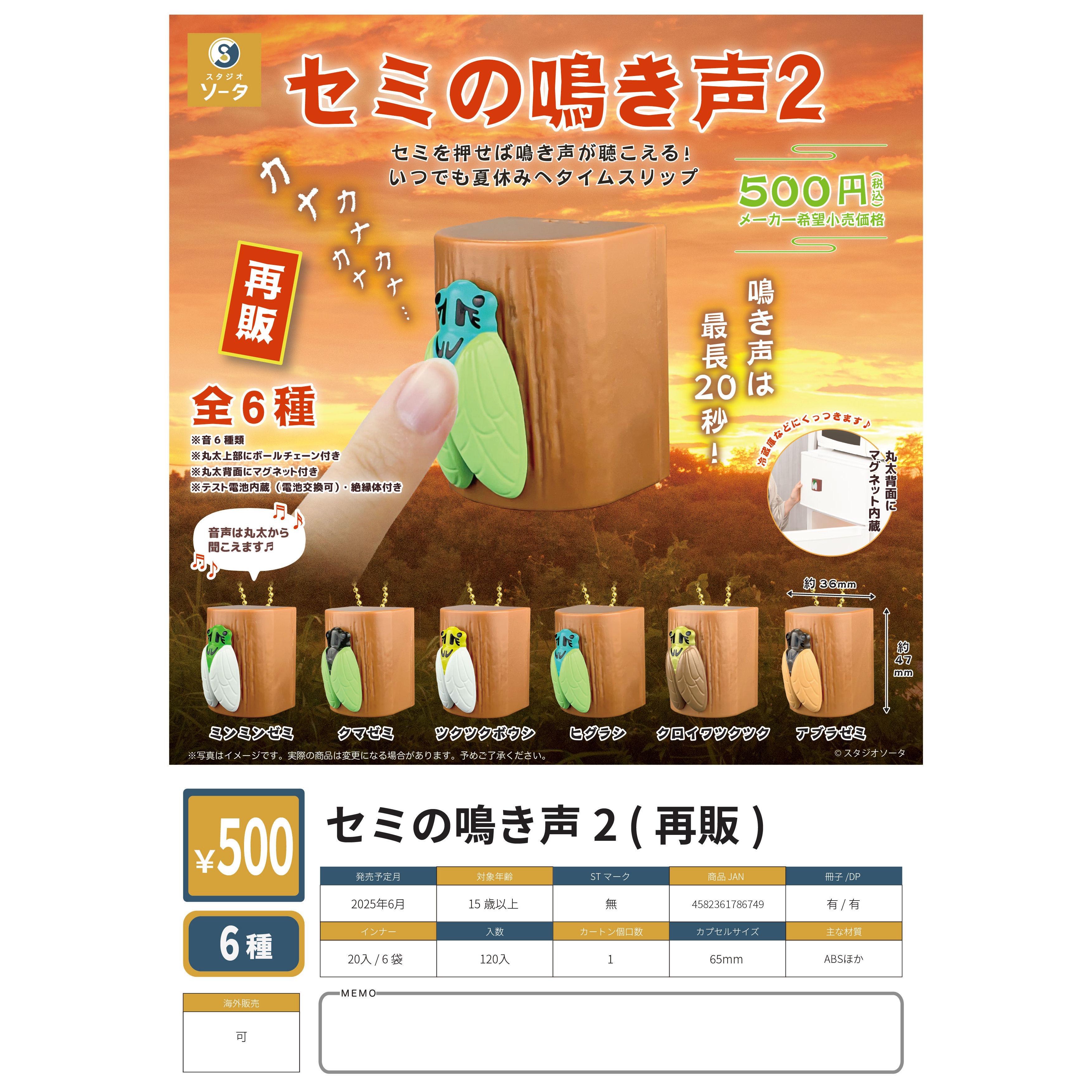 [预售]日本正版SOTA蝉扭蛋