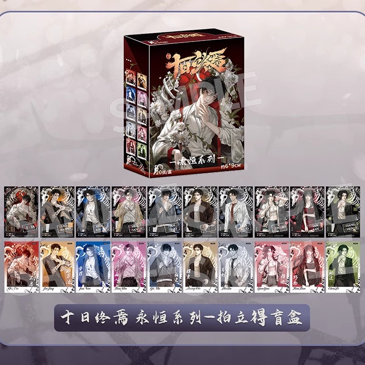 [现货]正版十日终焉永周边