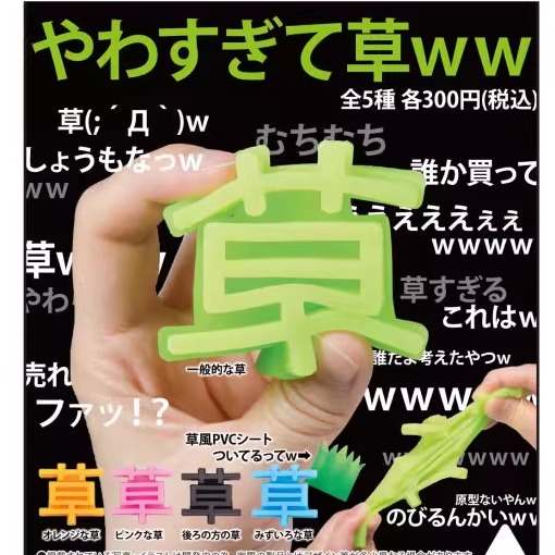 [预订]扭蛋太软了草W