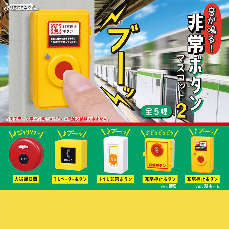 [预订]   正版J.DREAM 第2弹 发声的紧急按钮 扭蛋 仿真报警器,模玩/动漫/周边/娃圈三坑/桌游,动漫徽章/立牌,淘宝优惠券,粉丝福利购,淘宝优惠卷