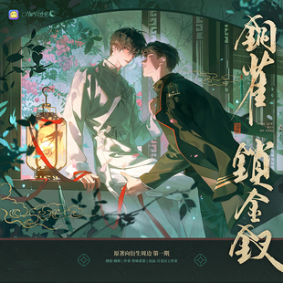 [预售] 见川铜雀锁金钗一期雨巷并履夏雨醉欢绮园旧梦系列徽章色