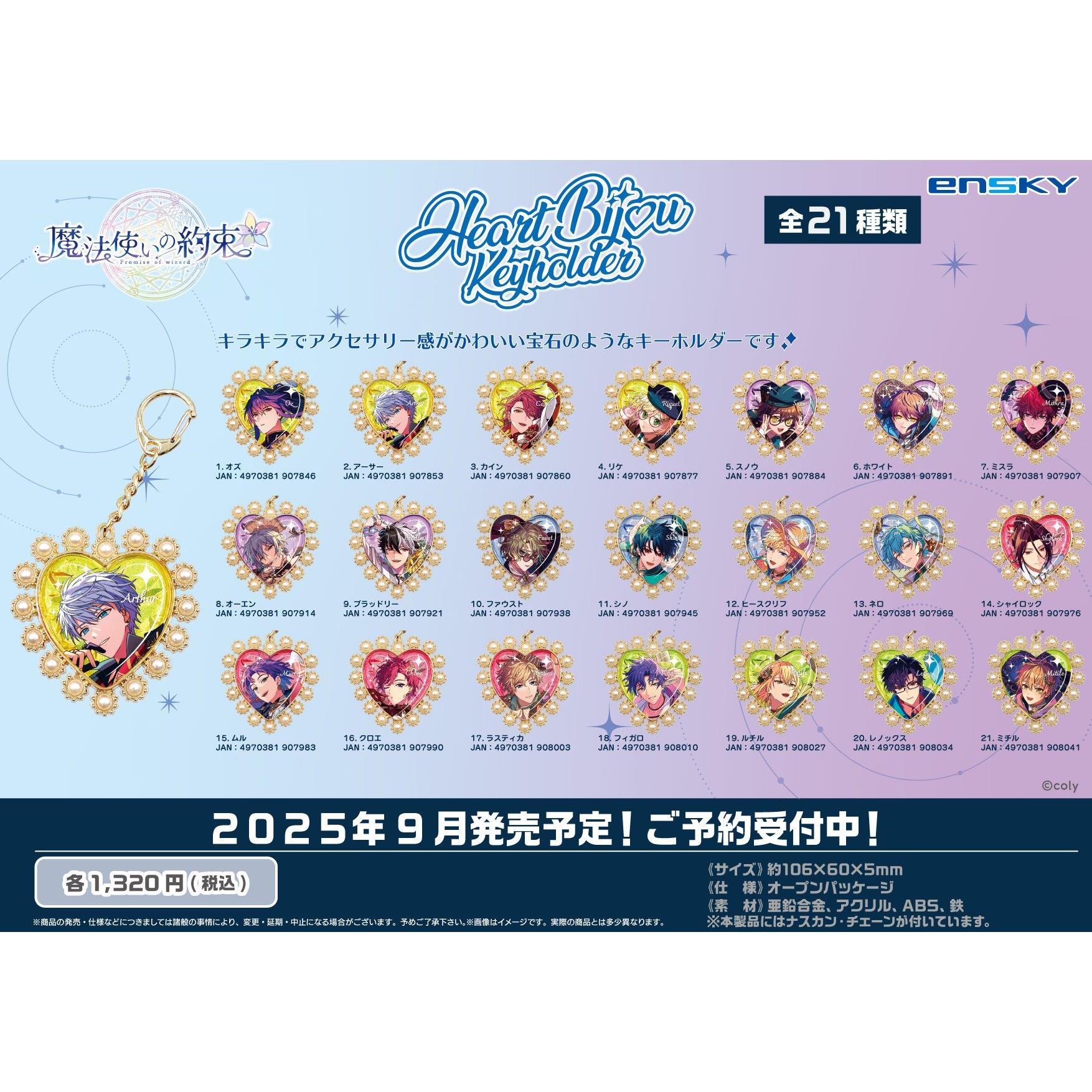 [预售]魔法使的约定心形挂件