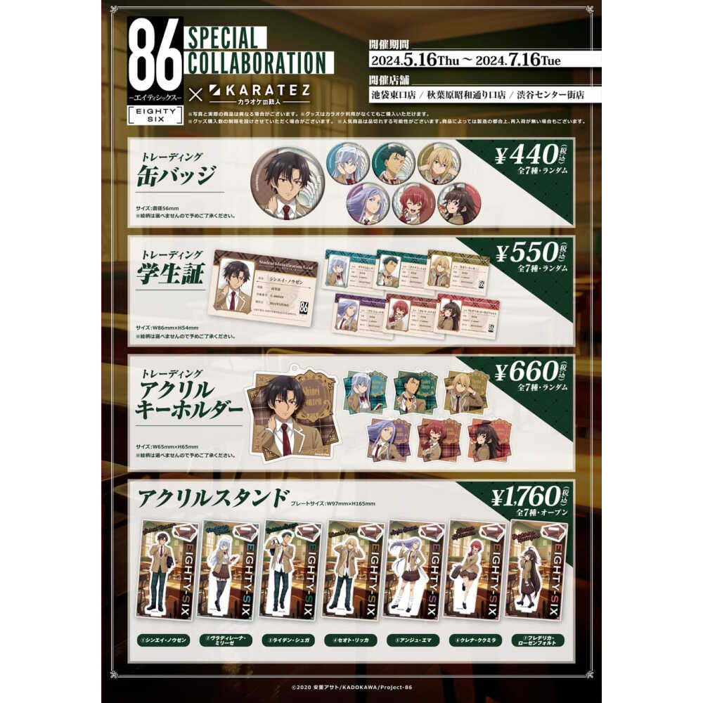 [预售]日本 86不存在的战区卡拉OK的铁人徽章吧唧 立牌 蕾娜7.05