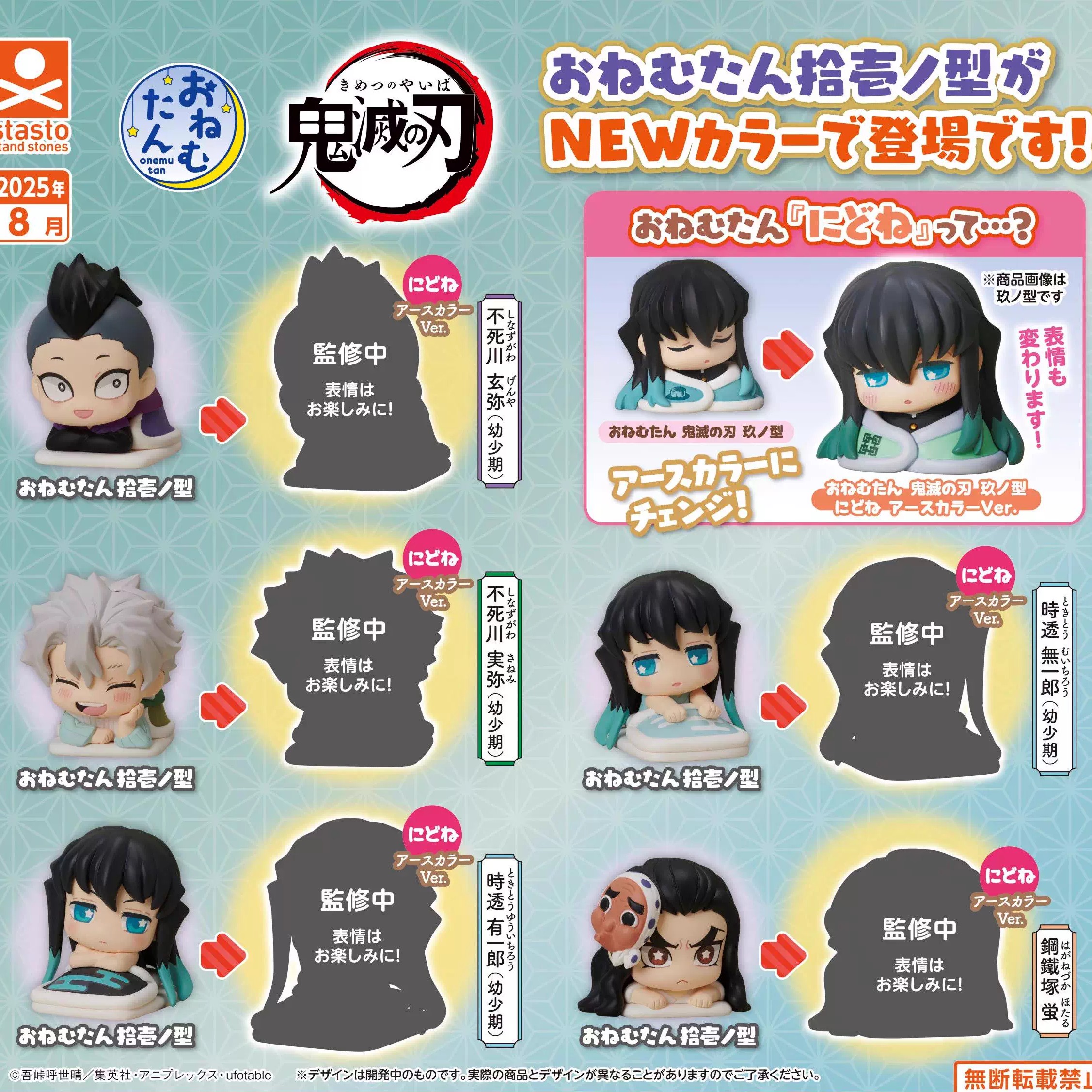 [预售]扭蛋鬼灭之刃睡姿摆件