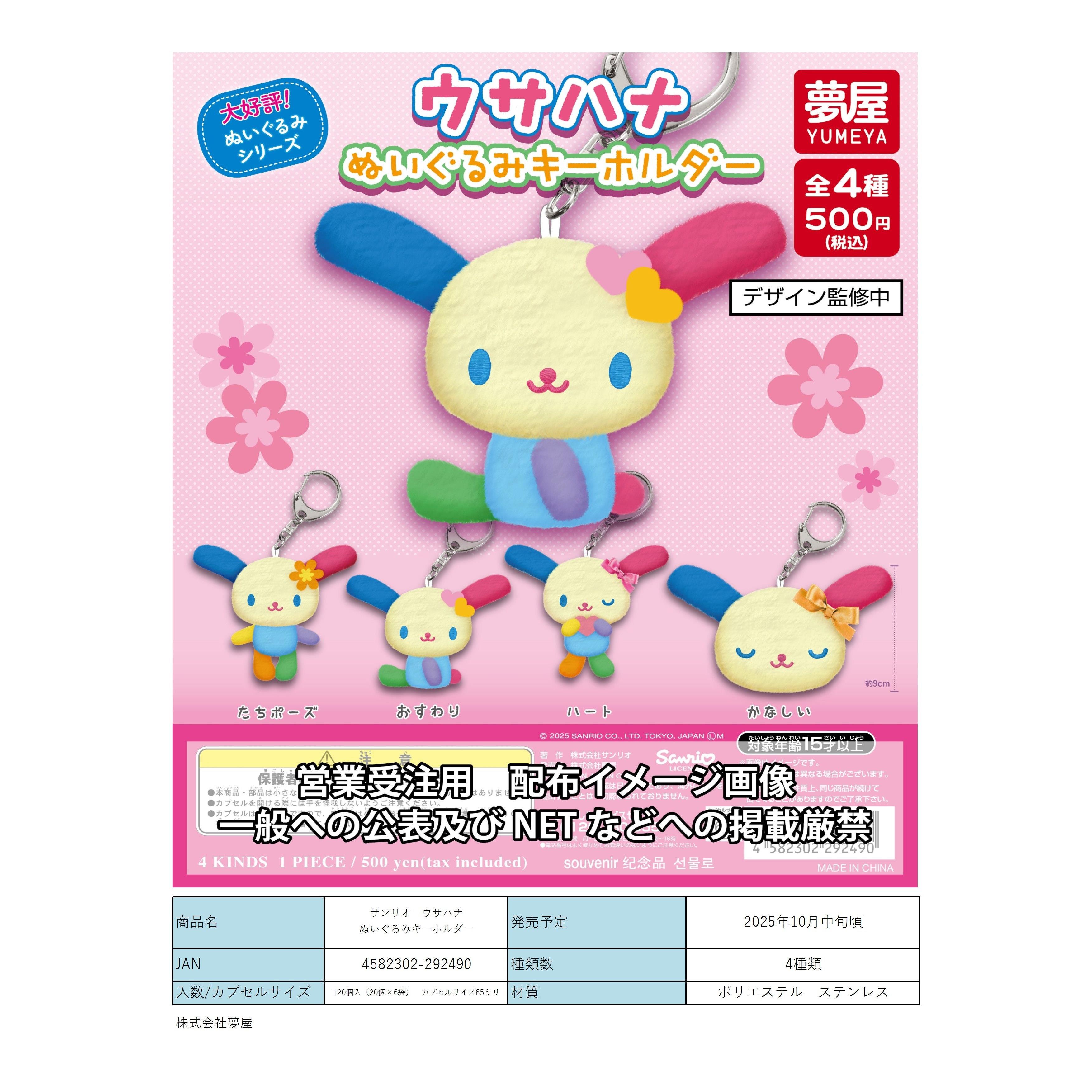 [预售]日本正版YUMEYA扭蛋