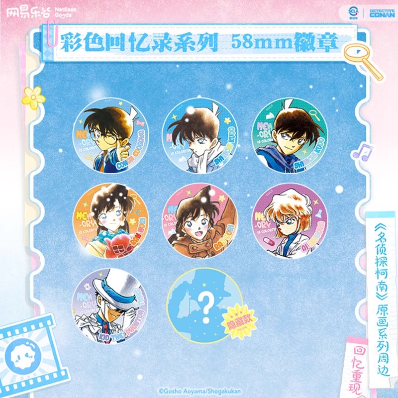 [预售]官方正版名侦探柯南彩色回忆录系列盲盒吧唧基德灰原哀徽章