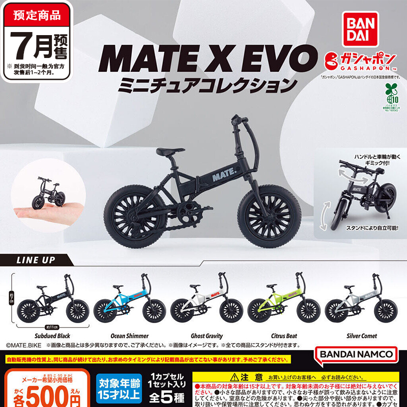 [预售]MATEXVO折叠单车扭蛋