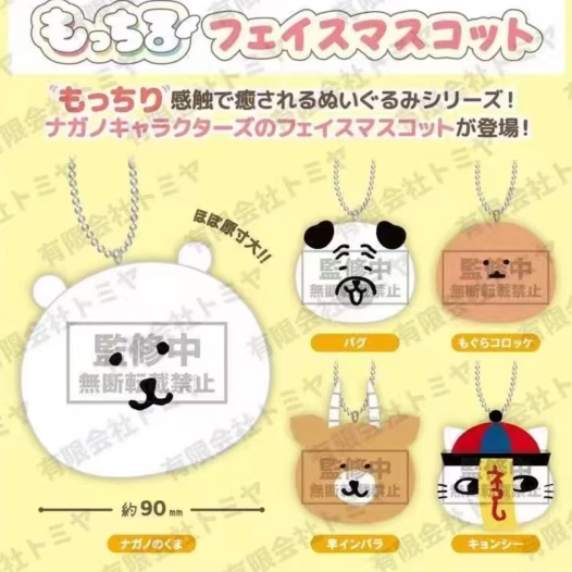 [预订] 扭蛋 nagano大脸挂件  扭蛋 可爱自嘲