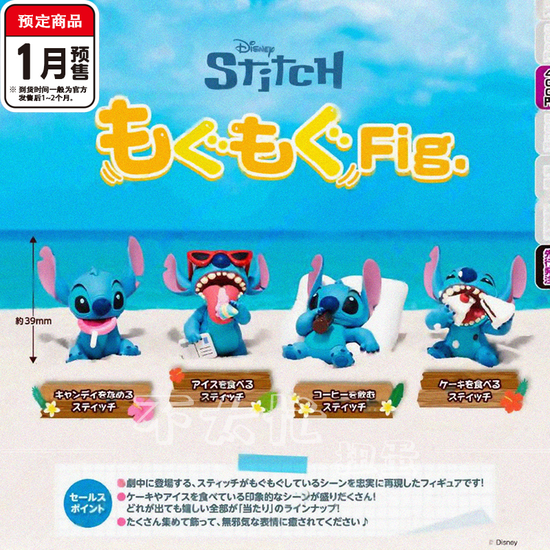 [预售]史迪仔海边度假美扭蛋