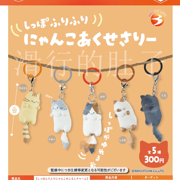 [预售]日本BRIGHTLINK扭蛋