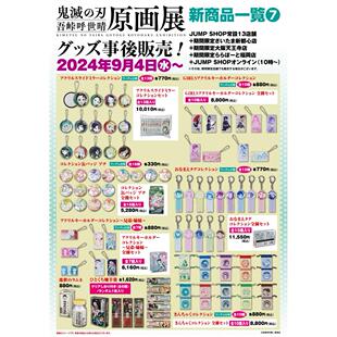 [预售] js 鬼灭之刃 吾峠呼世晴原画展 猫咪御神签 第4部分