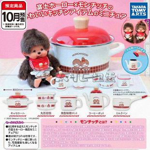 TOMY多美monchhichi微缩厨具 扭蛋 预售 蒙奇奇迷你珐琅锅
