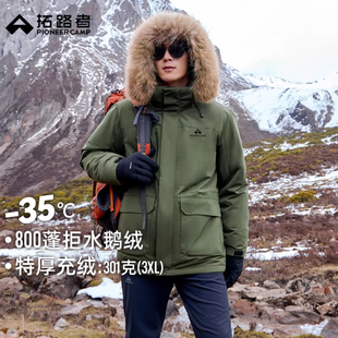 【雪熊鹅绒服】拓路者800蓬羽绒男貉子毛领高海拔攀登加厚派克服