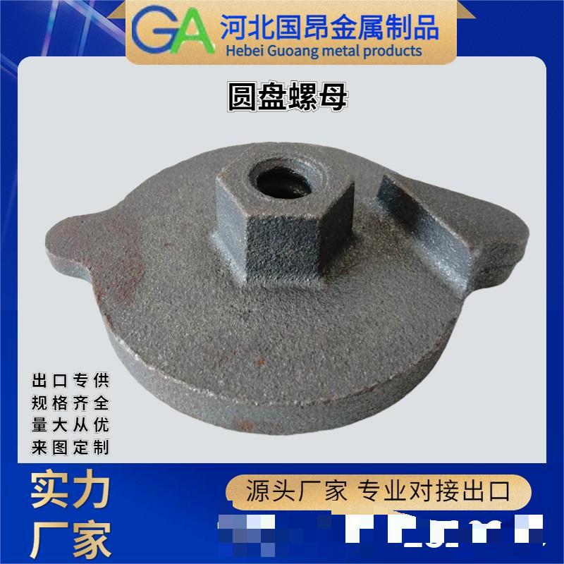 厂家生产模板紧固件圆盘螺母 穿墙螺杆圆盘螺母配件 建筑模板配件