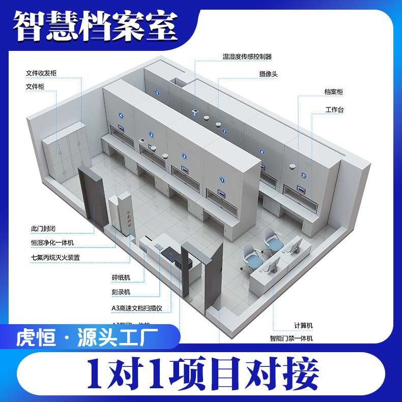学校档案室智慧管理系统 智慧化档案库房管理平台 虎恒智能