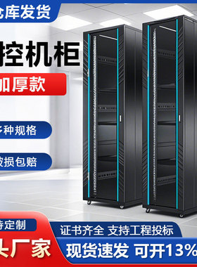 网络机柜22U 1.2米服务器机柜18U图腾机柜2米监控机柜落地机柜1.8