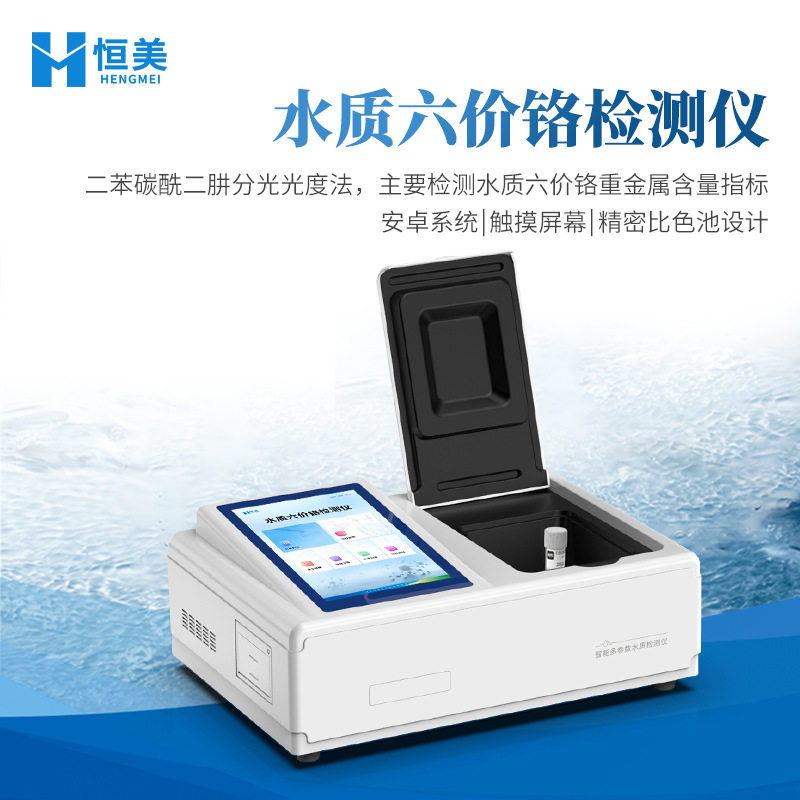 高智能水质六价铬浓度分析仪