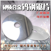 钨钢切口锯片硬质合金锯片120 5.3 钨钢锯片 5.1 5.2 5.4 5.0