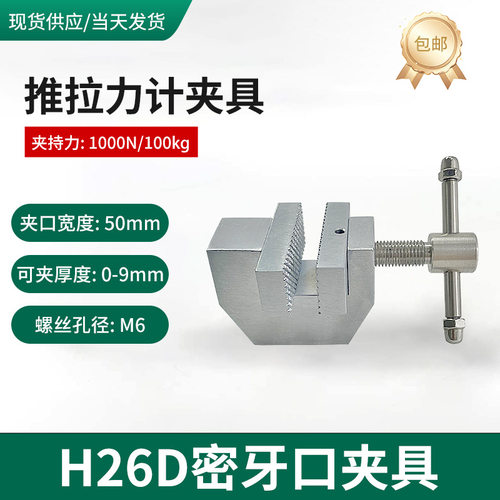 推拉力计夹具 密牙口夹具艾德堡HJJ-026  线材塑料试验夹持夹具