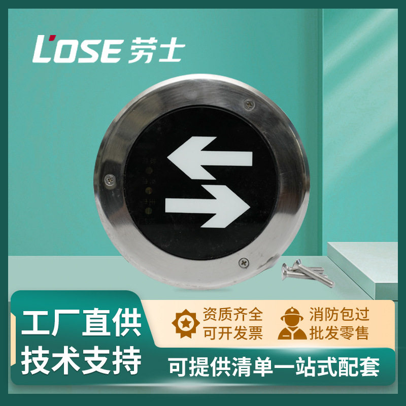 劳士照明不锈钢嵌入式应急指示灯