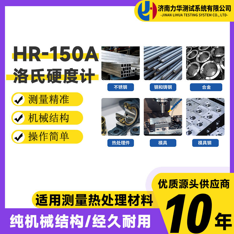 力华台式洛氏硬度计HRC热处理
