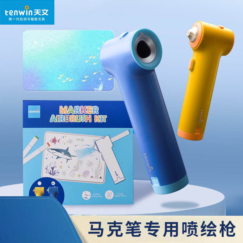 TENWIN天文电动喷喷笔马克笔喷枪小学生水彩笔幼儿园儿童涂鸦画画