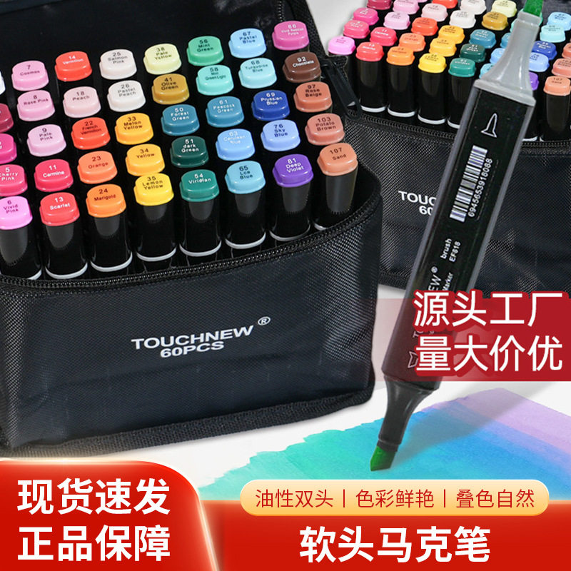 TOUCHNEW六代软头双头马克笔彩色源头工厂绘画油性笔学生用