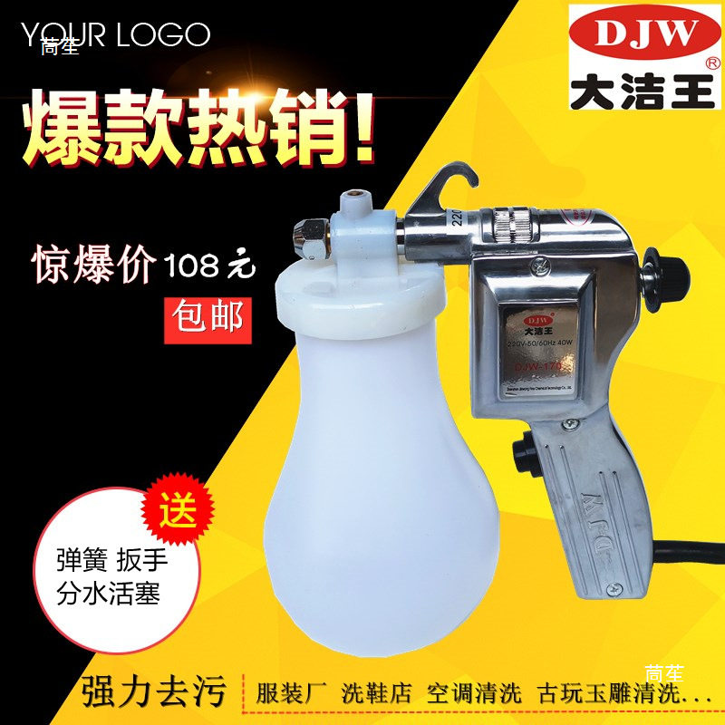 大洁王DJW170高压去污喷枪
