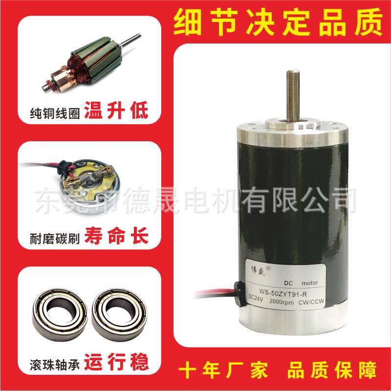 现货供应伟盛12V~24V高速直流电机50ZYT91-R调速永磁直流微型电机