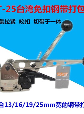 台湾ST-25免扣钢带捆扎机阴阳扣捆扎机 手动打包机 钢带捆扎机