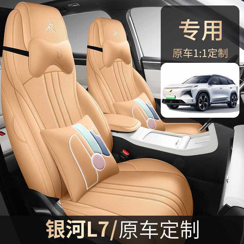 25/2024款吉利银河L7专用座套全包座椅套四季汽车坐垫全包围座垫,橡塑材料及制品,其他塑料制品,淘宝优惠券,粉丝福利购,淘宝优惠卷