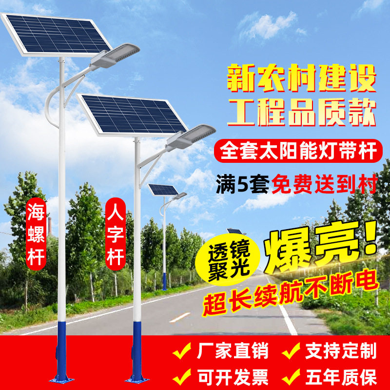 太阳能路灯批发户外道路照明太阳能灯6米led人体感应光伏路灯杆厂