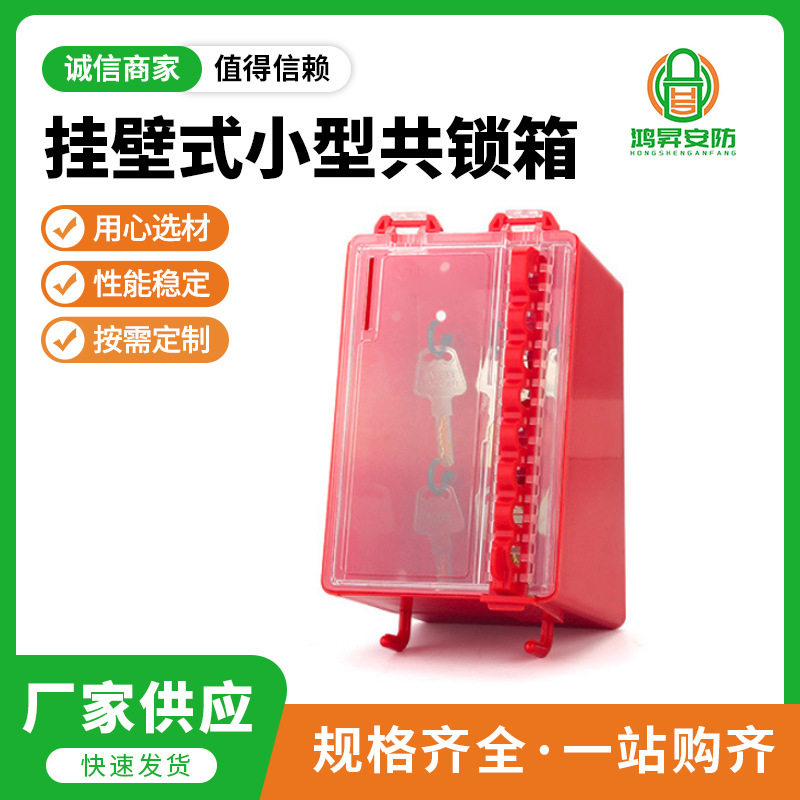 微型壁挂透明可视钥匙箱BD-X21