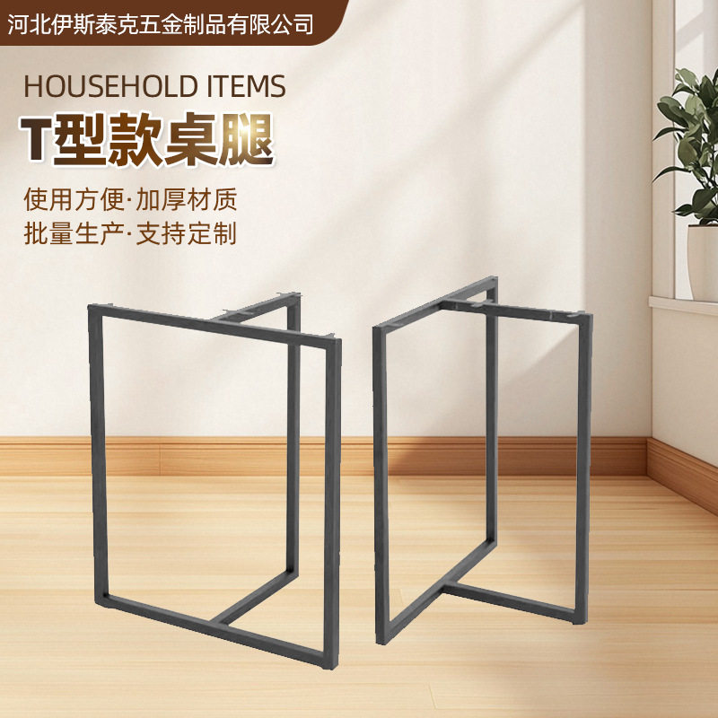 T型三角铁艺金属桌腿支架