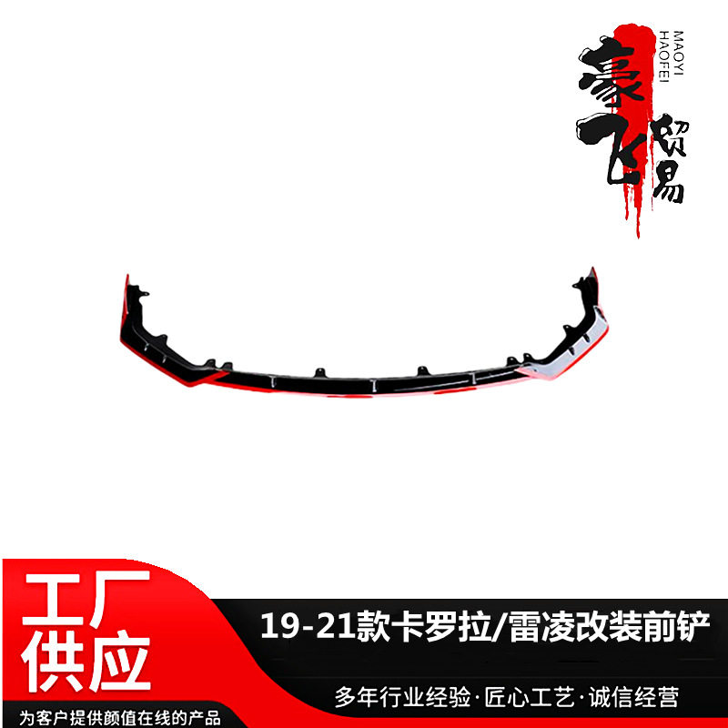 19-21卡罗拉雷凌专用前杠防撞条