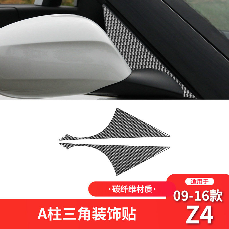 宝马Z4E89碳纤维A柱装饰贴