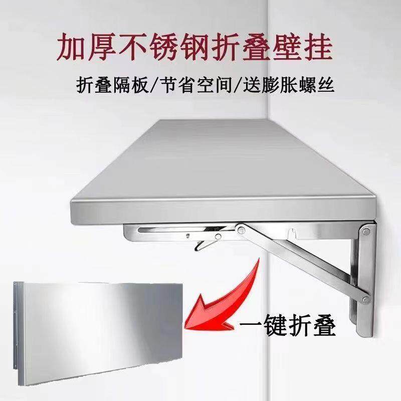 不锈钢加厚可折叠壁挂式挂墙厨房家用卫生间单层隔板墙上置物架