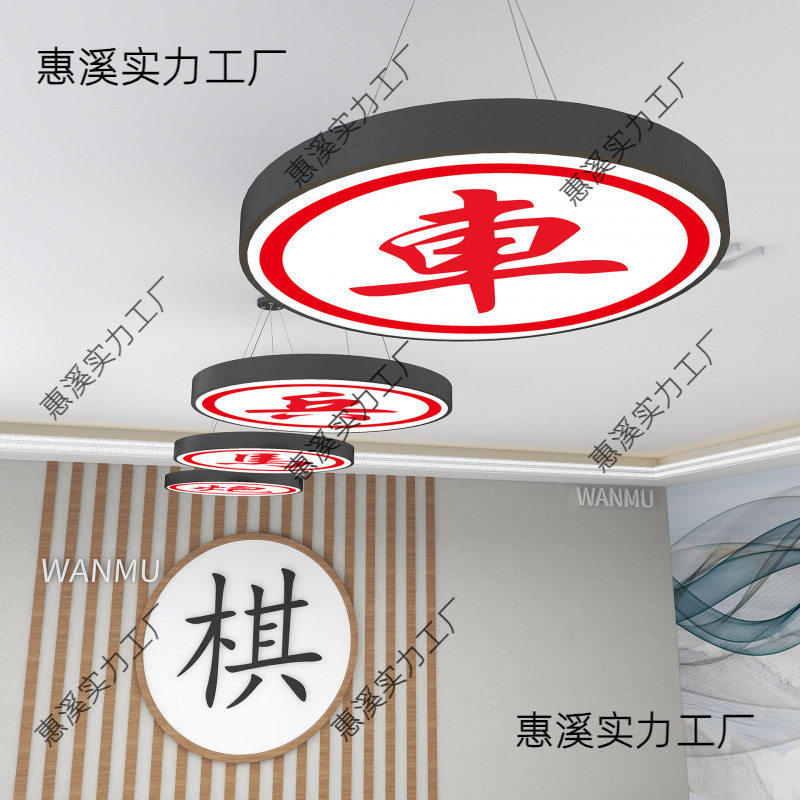 棋牌室象棋馆茶楼火锅酒店大厅国风酒吧店铺商用色创意吸顶吊灯