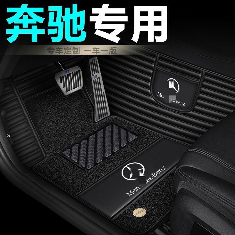 奔驰改装全包围脚垫C/E/GL适配