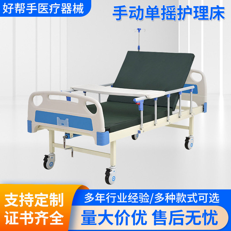 ABS不锈钢手动单摇护理床家用
