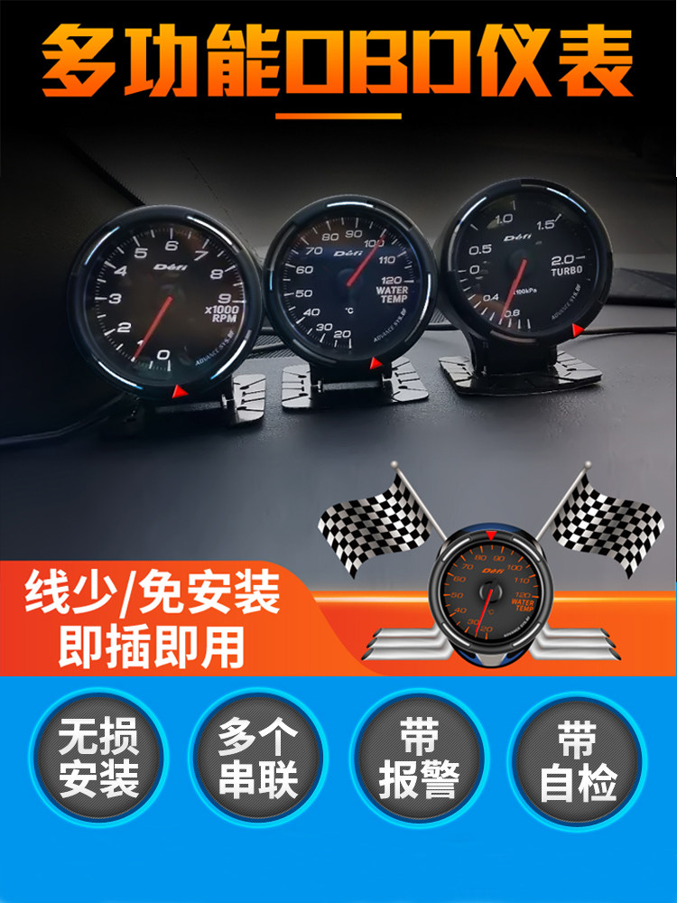 OBD改装三联表水温转数增压