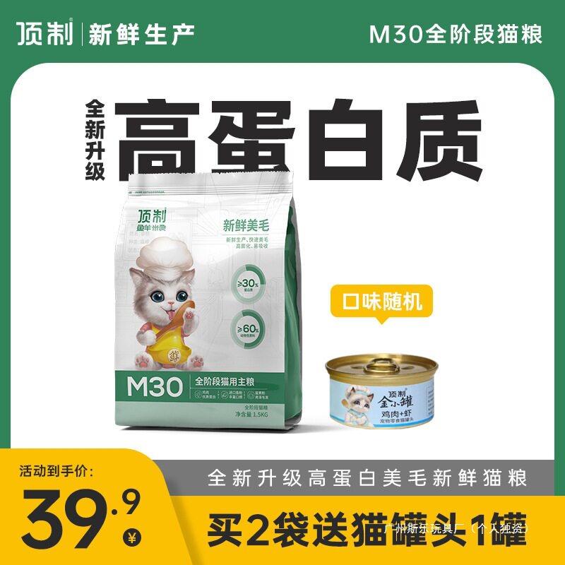 顶制猫粮鲜粮冻干全阶段成猫幼猫布偶英短橘猫发腮通用型3斤M30