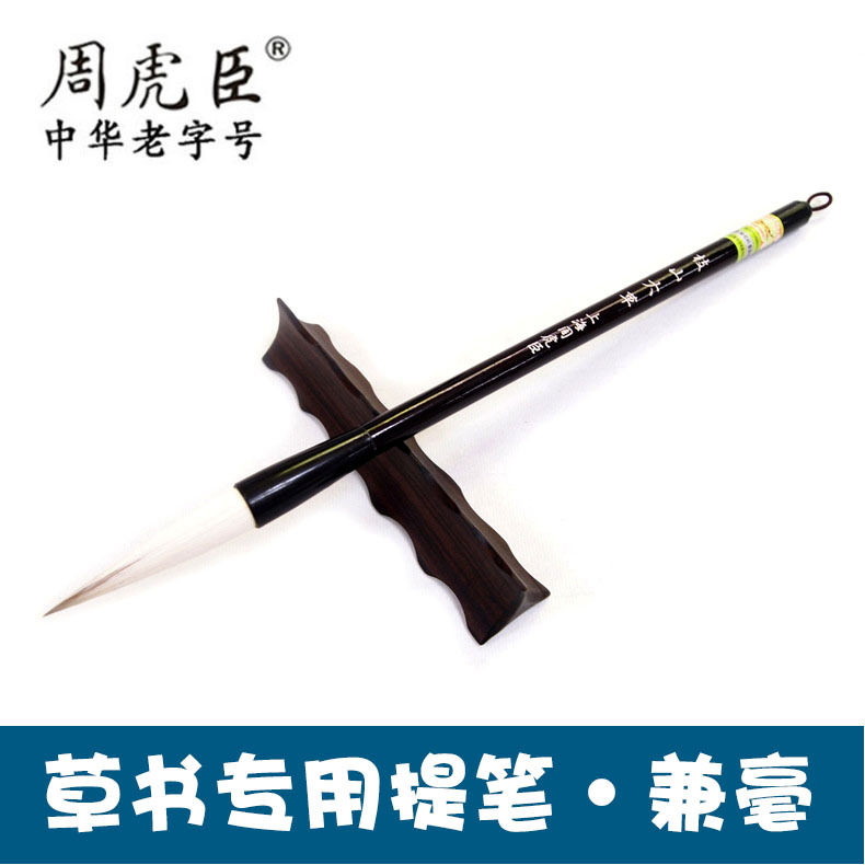 正品毛笔兼毫 盒装枝山大草狂草提斗笔 草书长锋书法毛笔