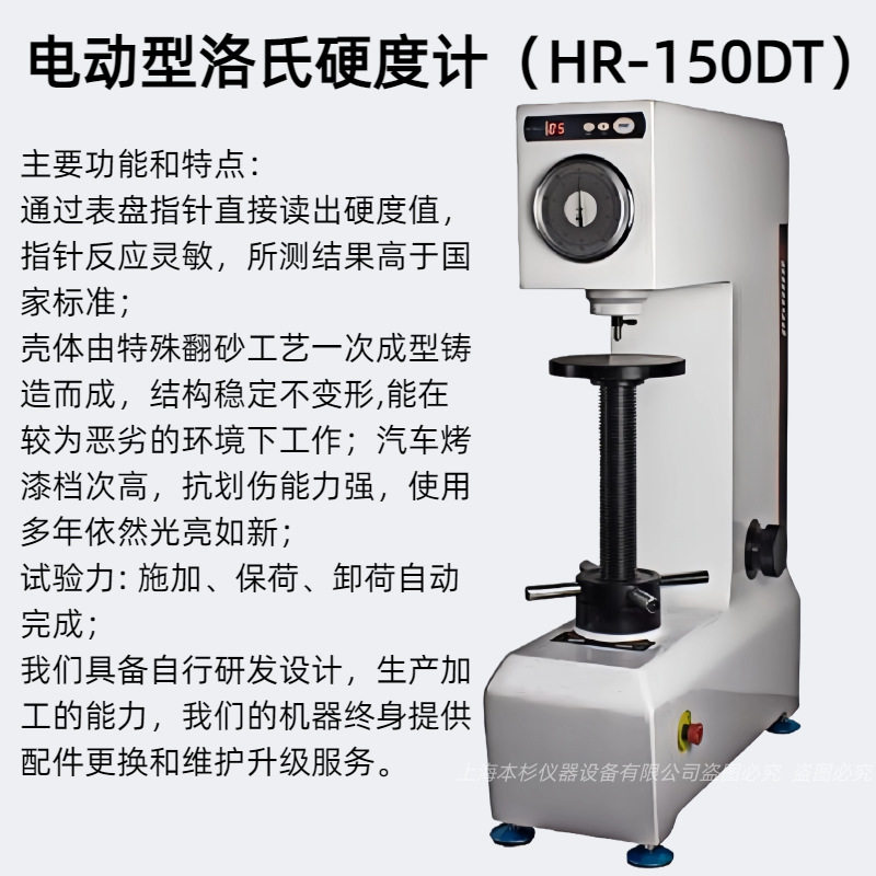 电动洛氏硬度计自动完成试验