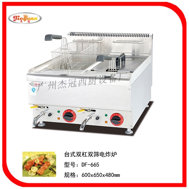 杰冠DF-665 台式双杠双筛电炸炉   炸锅