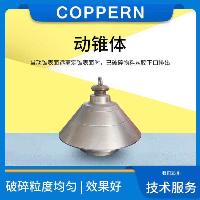 美卓HP5圆锥破碎机高效动锥体