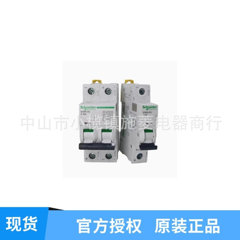 直流断路器安全开关IC65H DC 1P C10A/IC65H DC 1P C16A中山施菱