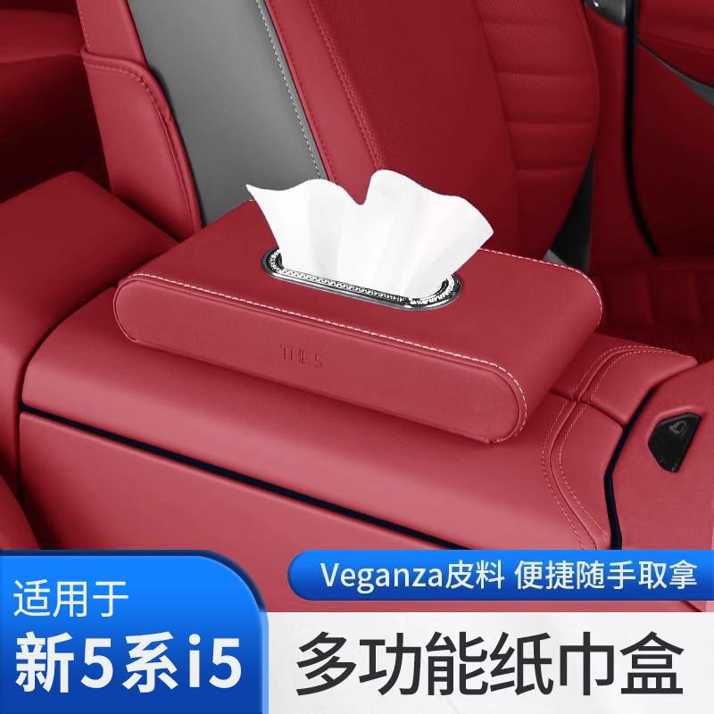 适用24-25款宝马新5系i5车载纸巾盒汽车抽纸盒包高档530车内装饰